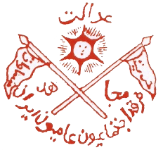 Ejtemaiyun-e-Ammiyun.png
