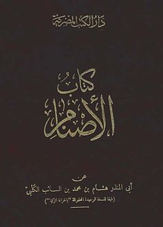 Al asnam bp.jpg