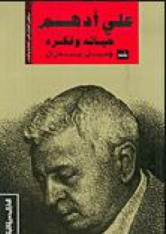 علي أدهم.jpg