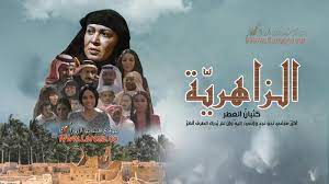 الزاهرية.jpg