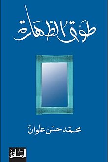 Touk-altahara-cover.JPG