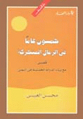 خمسون عاماً من الرمال المتحركة.gif