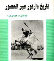 تاريخ دارفور عبر العصور.jpg
