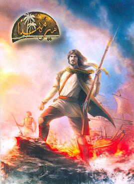 Mir-Mahna cover.jpg