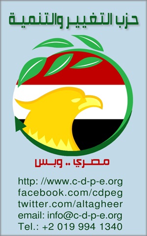 TagheirTanmia.jpg