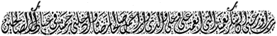 خط ديواني جلي