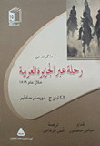 غلاف كتاب رحلة عبر الجزيرة العربية خلال عام 1819.gif