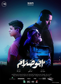 ملصق فيلم أبو صدام.jpg