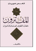المفترون.gif