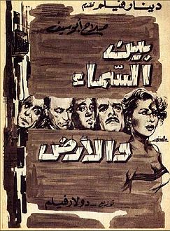 Been Al Sama Wel Ard Poster.jpg