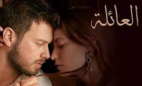 العائلة.jpg