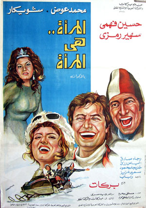 المرأة هي المرأة.jpg
