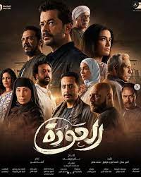 مسلسل العودة.jpg