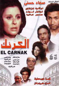 الكرنك.jpg