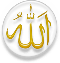 كلمة الله بالخط العربي