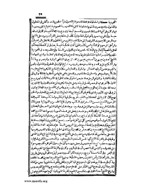 ملف:عجائب الآثار في التراجم والأخبار - ج 2.pdf