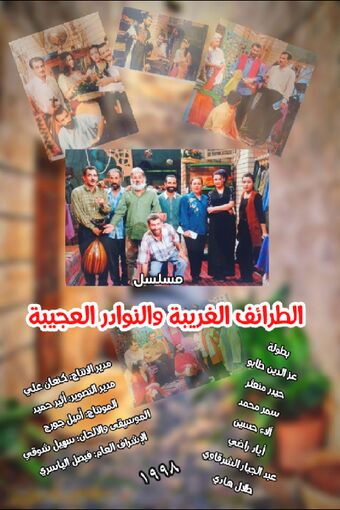 Al Taraaef Al Ghareeba 1998.jpg
