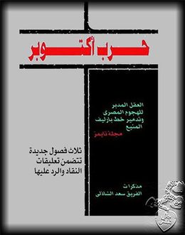 October war alshazl.jpg