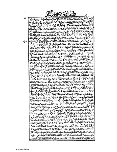 ملف:القانون في الطب - الكتاب الثاني.pdf
