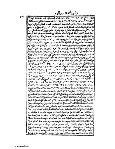 ملف:القانون في الطب - الكتاب الثاني.pdf