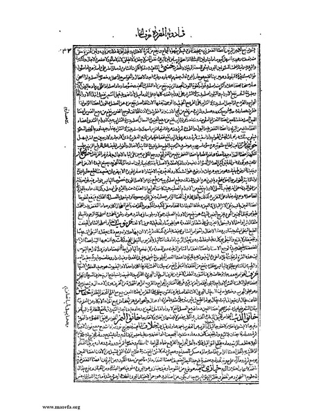 ملف:القانون في الطب - الكتاب الثاني.pdf