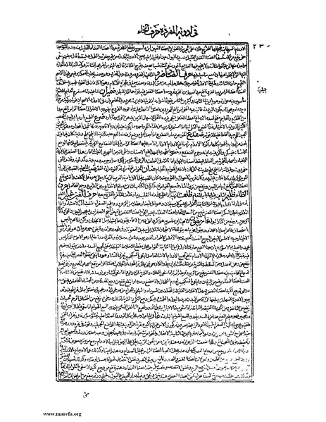 ملف:القانون في الطب - الكتاب الثاني.pdf