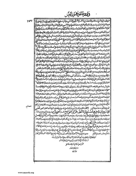 ملف:القانون في الطب - الكتاب الثاني.pdf