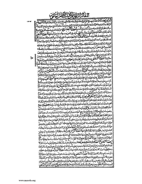 ملف:القانون في الطب - الكتاب الثاني.pdf