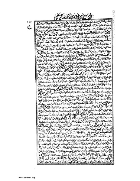 ملف:القانون في الطب - الكتاب الثاني.pdf