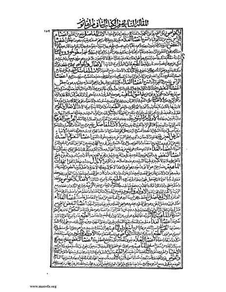 ملف:القانون في الطب - الكتاب الثاني.pdf