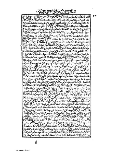 ملف:القانون في الطب - الكتاب الثاني.pdf