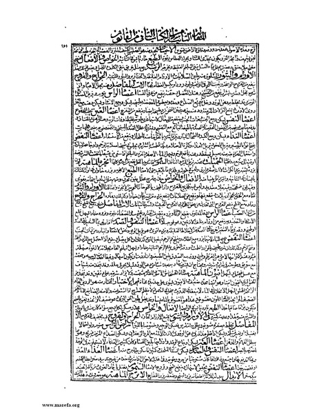 ملف:القانون في الطب - الكتاب الثاني.pdf