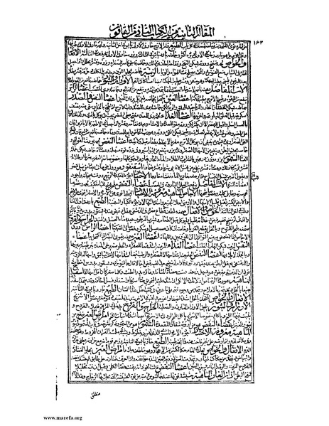 ملف:القانون في الطب - الكتاب الثاني.pdf