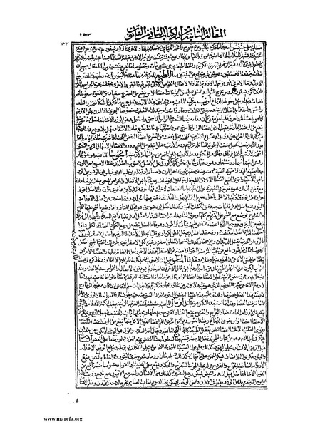 ملف:القانون في الطب - الكتاب الثاني.pdf