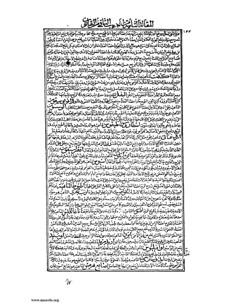 ملف:القانون في الطب - الكتاب الثاني.pdf
