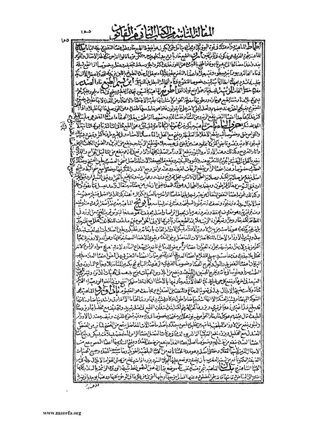 ملف:القانون في الطب - الكتاب الثاني.pdf