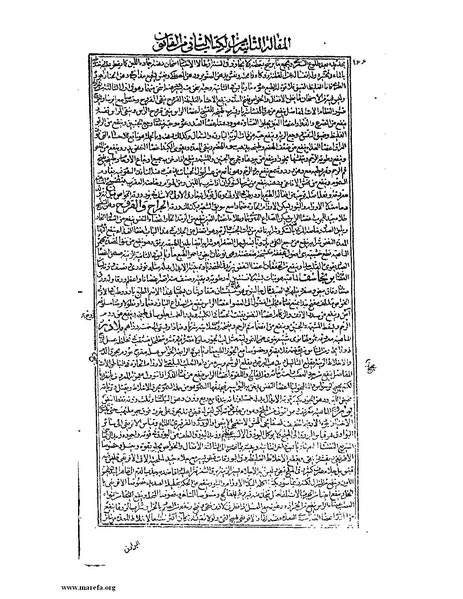 ملف:القانون في الطب - الكتاب الثاني.pdf