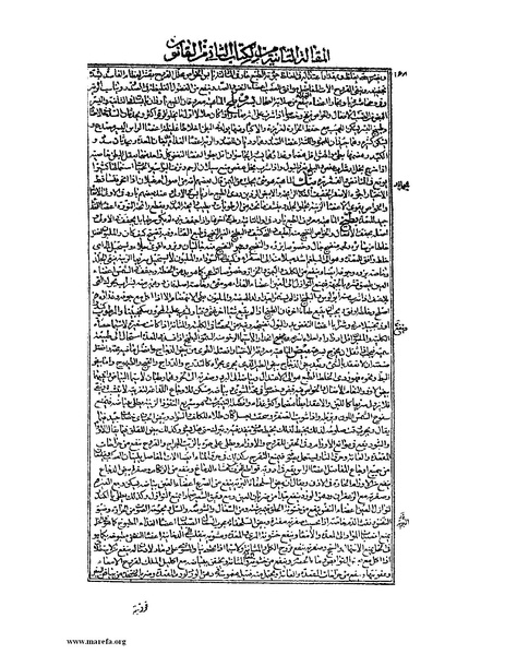 ملف:القانون في الطب - الكتاب الثاني.pdf