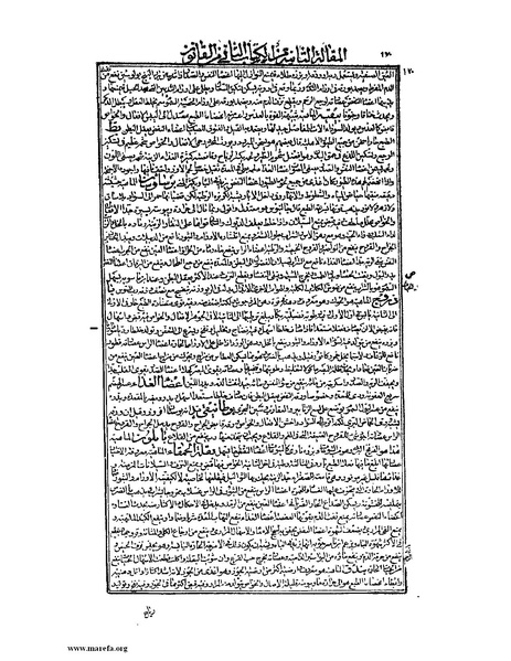 ملف:القانون في الطب - الكتاب الثاني.pdf