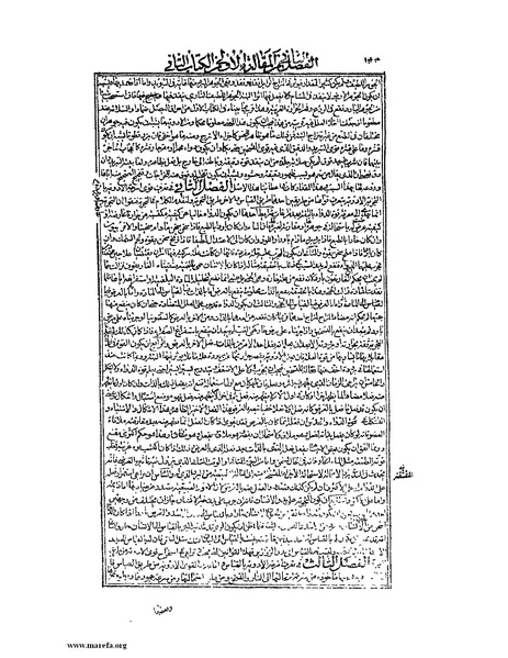 ملف:القانون في الطب - الكتاب الثاني.pdf