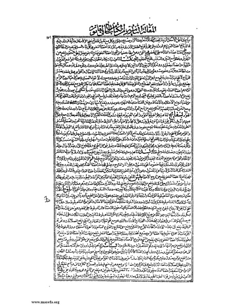 ملف:القانون في الطب - الكتاب الثاني.pdf