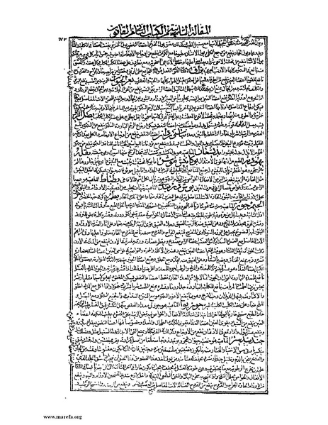 ملف:القانون في الطب - الكتاب الثاني.pdf