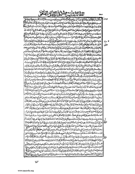 ملف:القانون في الطب - الكتاب الثاني.pdf