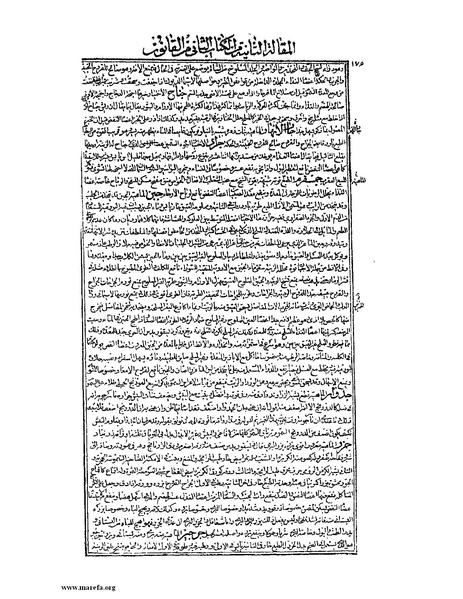 ملف:القانون في الطب - الكتاب الثاني.pdf