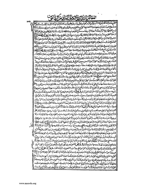 ملف:القانون في الطب - الكتاب الثاني.pdf