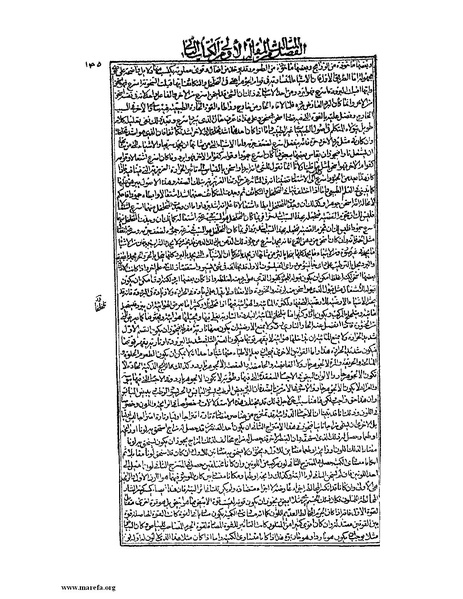 ملف:القانون في الطب - الكتاب الثاني.pdf