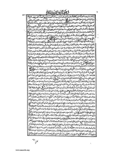 ملف:القانون في الطب - الكتاب الثاني.pdf