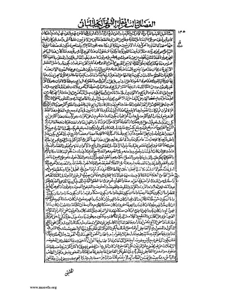 ملف:القانون في الطب - الكتاب الثاني.pdf