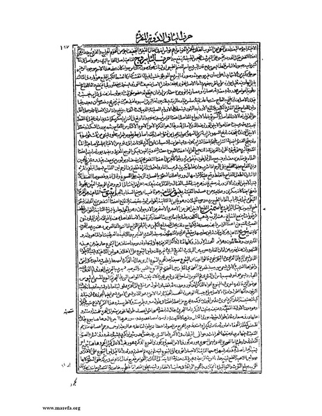 ملف:القانون في الطب - الكتاب الثاني.pdf