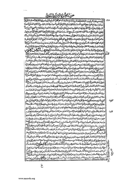 ملف:القانون في الطب - الكتاب الثاني.pdf